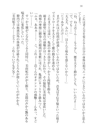 お嬢様☆メイド化計画 Page #93