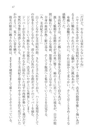 お嬢様☆メイド化計画 Page #70