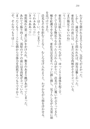 お嬢様☆メイド化計画 Page #253