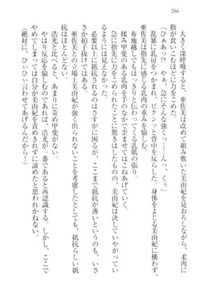 お嬢様☆メイド化計画 Page #269