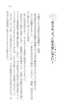 お嬢様☆メイド化計画 Page #308