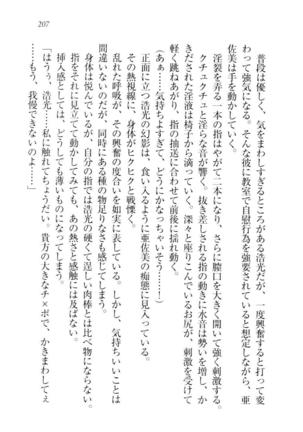 お嬢様☆メイド化計画 Page #210