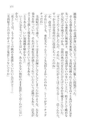 お嬢様☆メイド化計画 Page #176