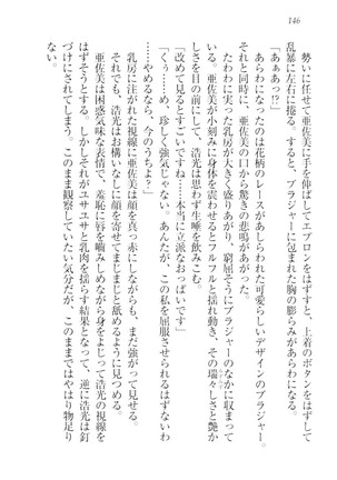 お嬢様☆メイド化計画 Page #149