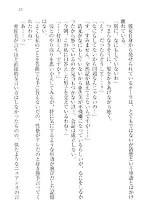 お嬢様☆メイド化計画 Page #36