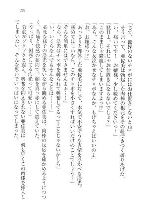 お嬢様☆メイド化計画 Page #284