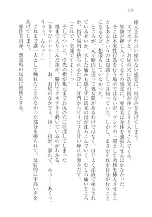 お嬢様☆メイド化計画 Page #161