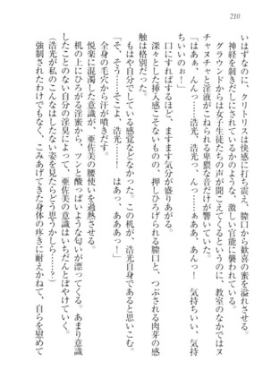お嬢様☆メイド化計画 Page #213