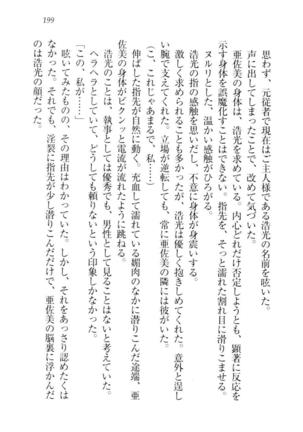 お嬢様☆メイド化計画 Page #202