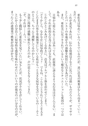 お嬢様☆メイド化計画 Page #43
