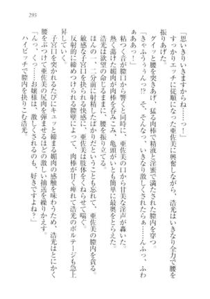 お嬢様☆メイド化計画 Page #298
