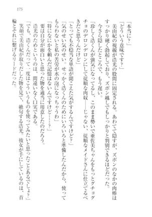 お嬢様☆メイド化計画 Page #178