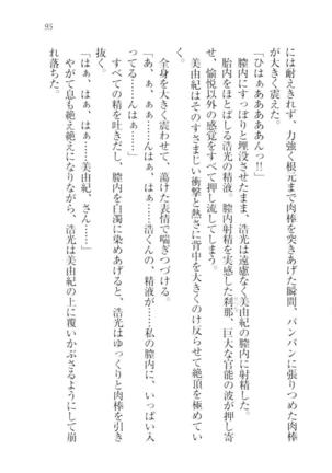 お嬢様☆メイド化計画 Page #98