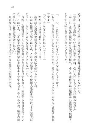 お嬢様☆メイド化計画 Page #66
