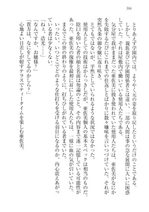 お嬢様☆メイド化計画 Page #309