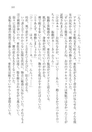 お嬢様☆メイド化計画 Page #186