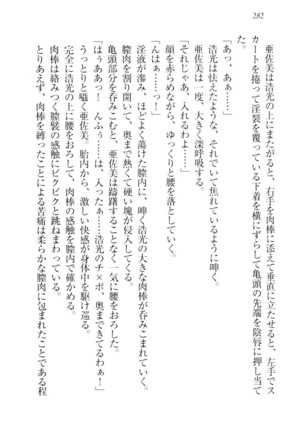 お嬢様☆メイド化計画 Page #285