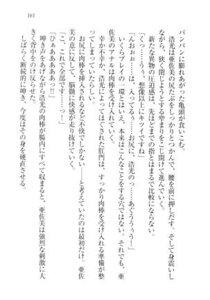 お嬢様☆メイド化計画 Page #164
