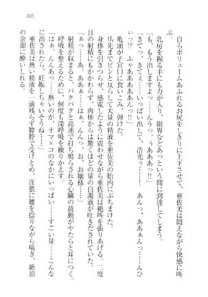 お嬢様☆メイド化計画 Page #306