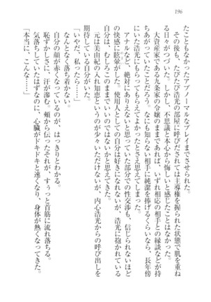 お嬢様☆メイド化計画 Page #199