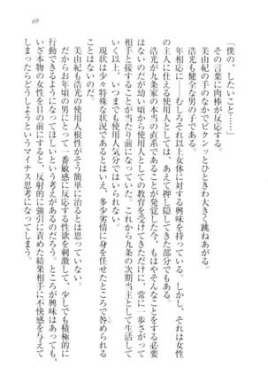 お嬢様☆メイド化計画 Page #72