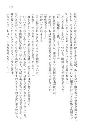 お嬢様☆メイド化計画 Page #122