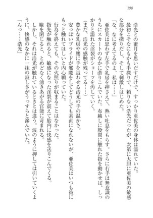 お嬢様☆メイド化計画 Page #201