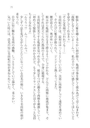お嬢様☆メイド化計画 Page #74