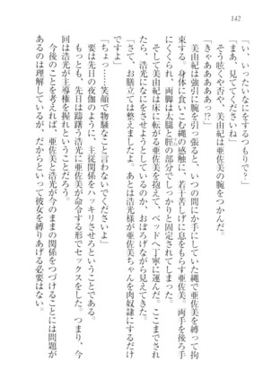 お嬢様☆メイド化計画 Page #145