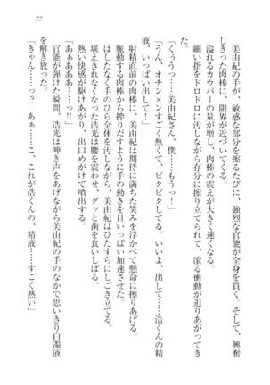 お嬢様☆メイド化計画 Page #80