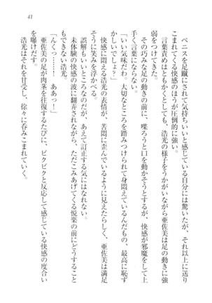 お嬢様☆メイド化計画 Page #44
