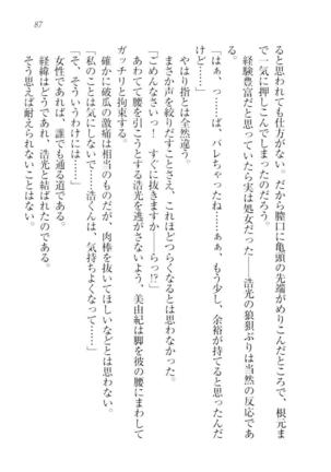 お嬢様☆メイド化計画 Page #90