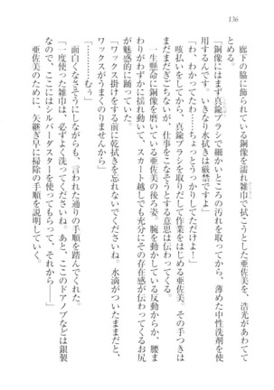 お嬢様☆メイド化計画 Page #139