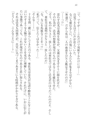 お嬢様☆メイド化計画 Page #63