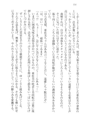 お嬢様☆メイド化計画 Page #117