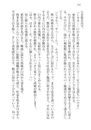 お嬢様☆メイド化計画 Page #221