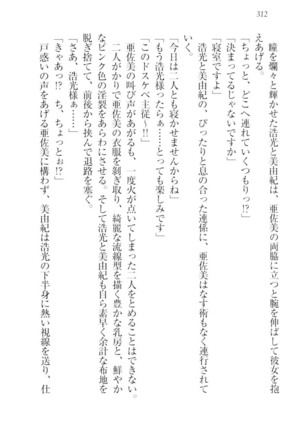 お嬢様☆メイド化計画 Page #315