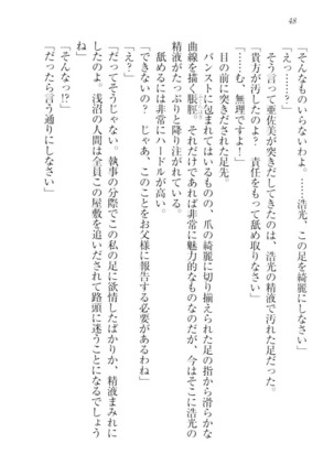 お嬢様☆メイド化計画 Page #51