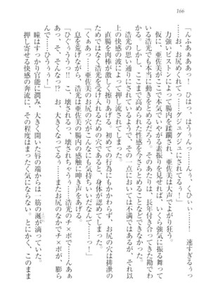 お嬢様☆メイド化計画 Page #169