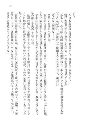 お嬢様☆メイド化計画 Page #24