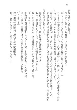 お嬢様☆メイド化計画 Page #87
