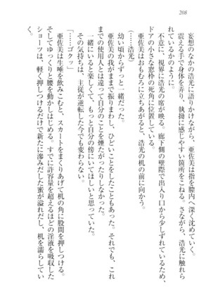 お嬢様☆メイド化計画 Page #211