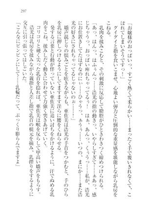 お嬢様☆メイド化計画 Page #300