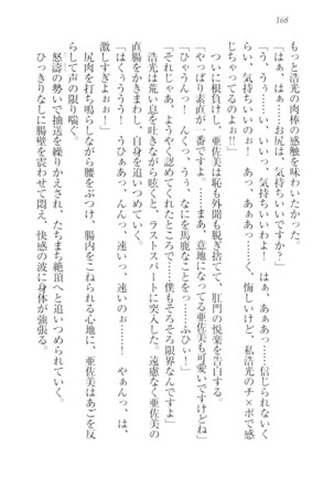 お嬢様☆メイド化計画 Page #171