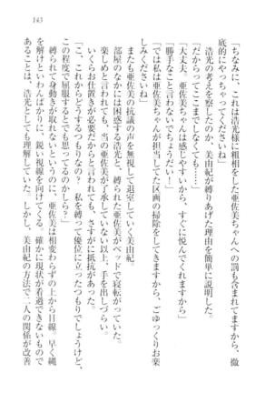 お嬢様☆メイド化計画 Page #146