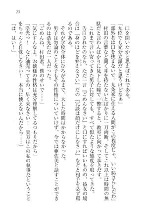 お嬢様☆メイド化計画 Page #26