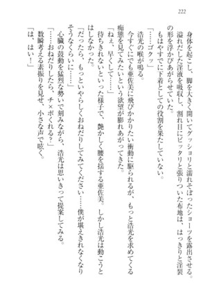 お嬢様☆メイド化計画 Page #225
