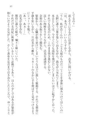 お嬢様☆メイド化計画 Page #86