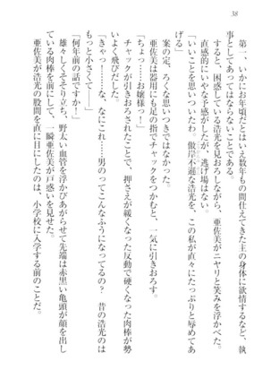 お嬢様☆メイド化計画 Page #41