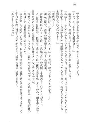 お嬢様☆メイド化計画 Page #217